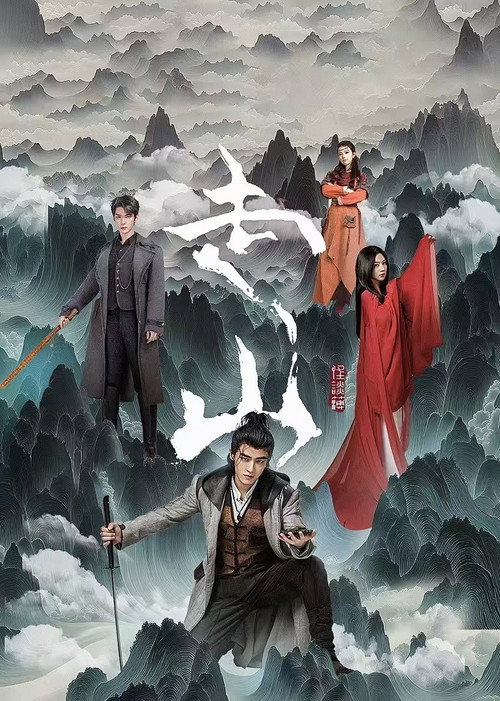 Mountains poster