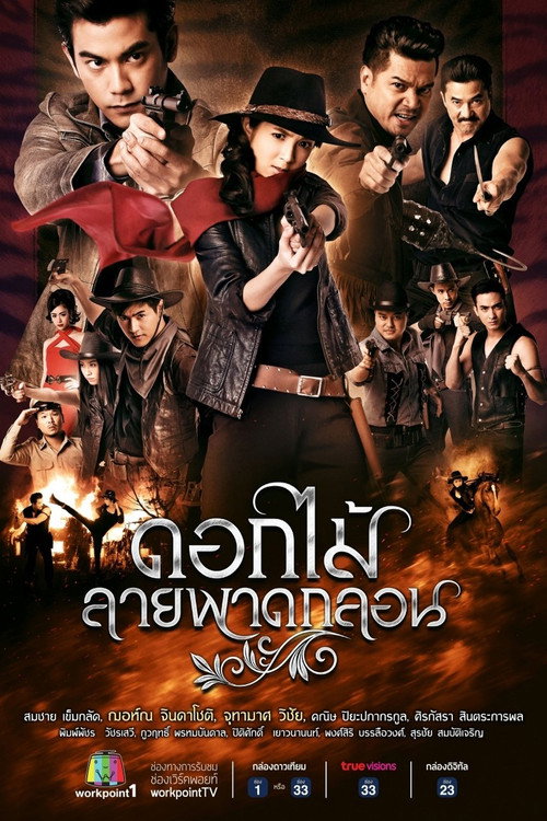 Dok Mai Lai Pad Klon poster