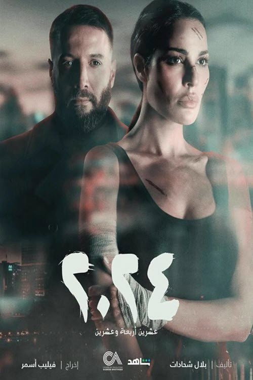 2024 poster