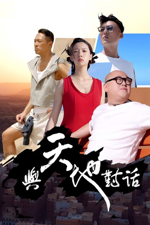 Connecting Earth and Sky poster