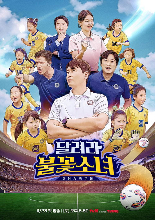 달려라 불꽃소녀 poster