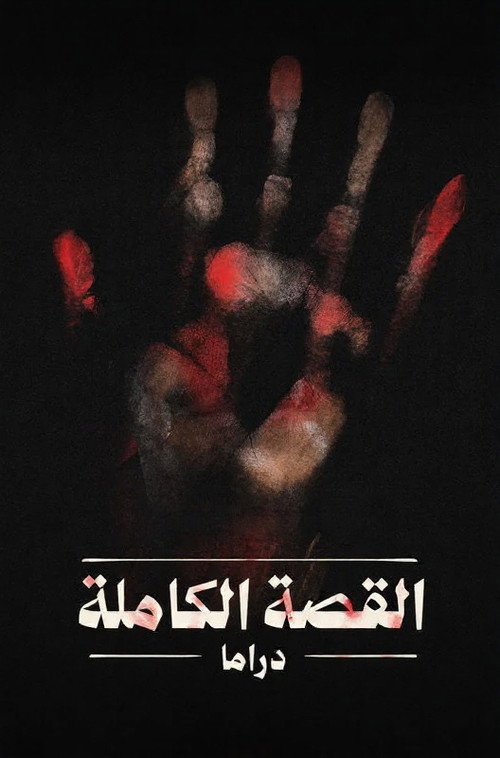The Full Story poster