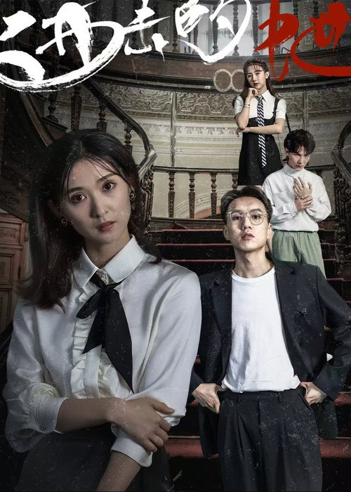 The Heiress Returns poster