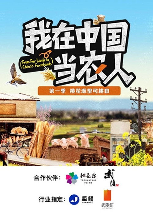 From For Lands to Chinas Farmlands poster