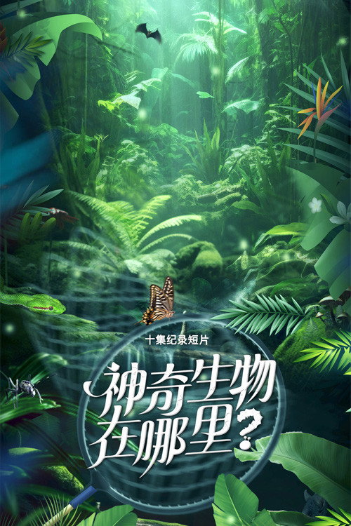 神奇生物在哪里? poster