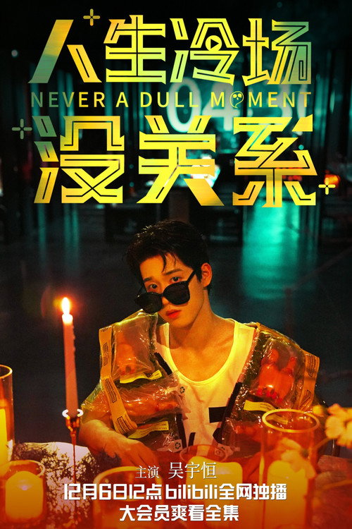 Never a Dull Moment poster