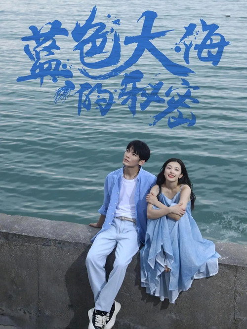The Secret of the Blue Sea poster
