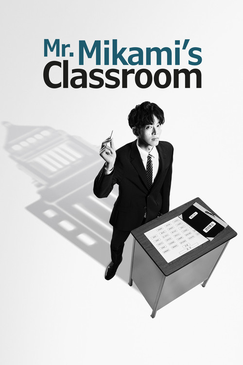 Mr. Mikami's Classroom poster