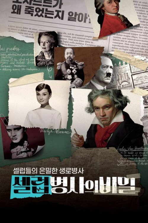 Medical Mysteries of Celebrities poster