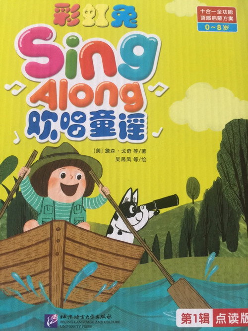 Sing Along欢唱童谣 poster
