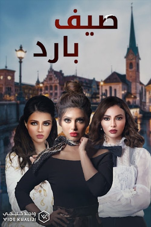 A Cold Summer poster