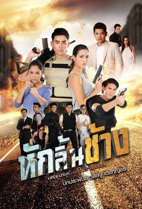 Hak Lin Chang poster