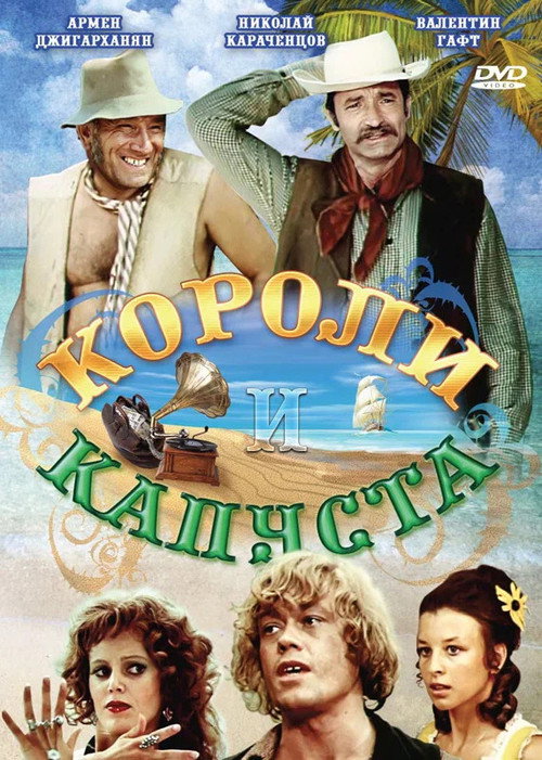 Koroli i kapusta poster