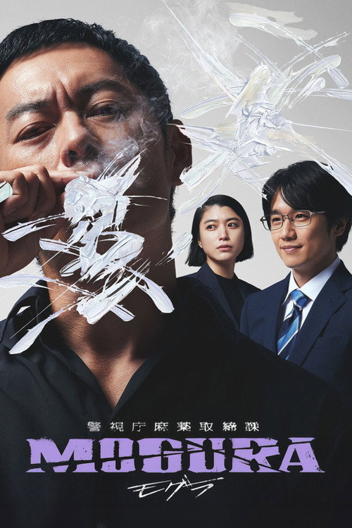 Metropolitan Police Department Narcotics Control Division MOGURA poster