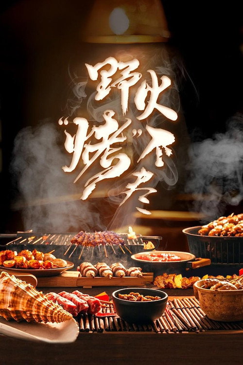 Flames & Flavors: The Eternal Grill poster