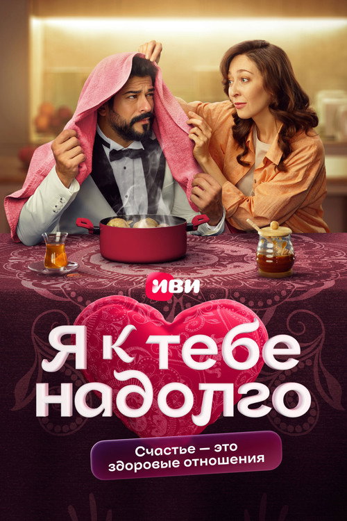 I'm Staying With You poster