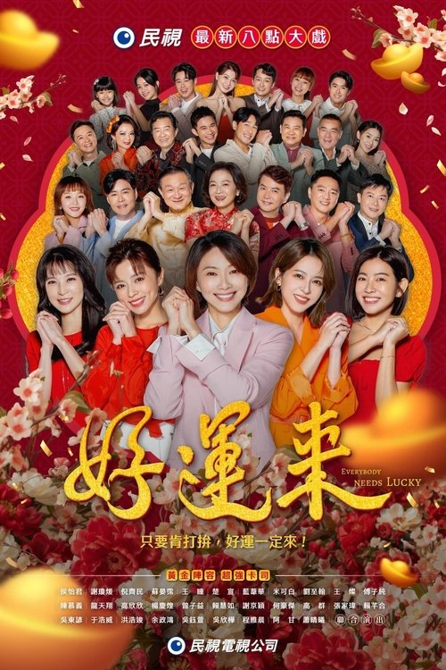 EveryBody Needs Good Luck poster