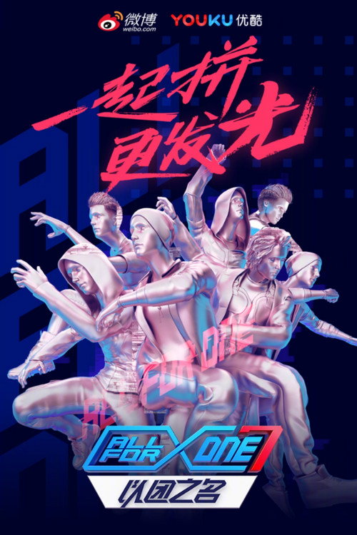 ALL FOR ONE poster