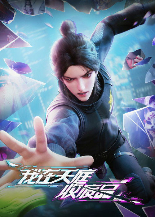 Recycling Scrap in the Celestial Court poster