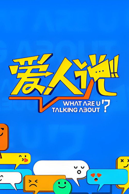 What Are U Talking About poster