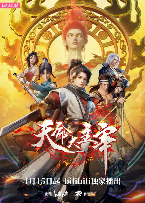 The Destiny Ruler poster