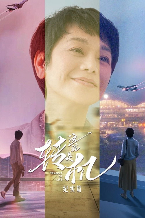Transit of Life poster