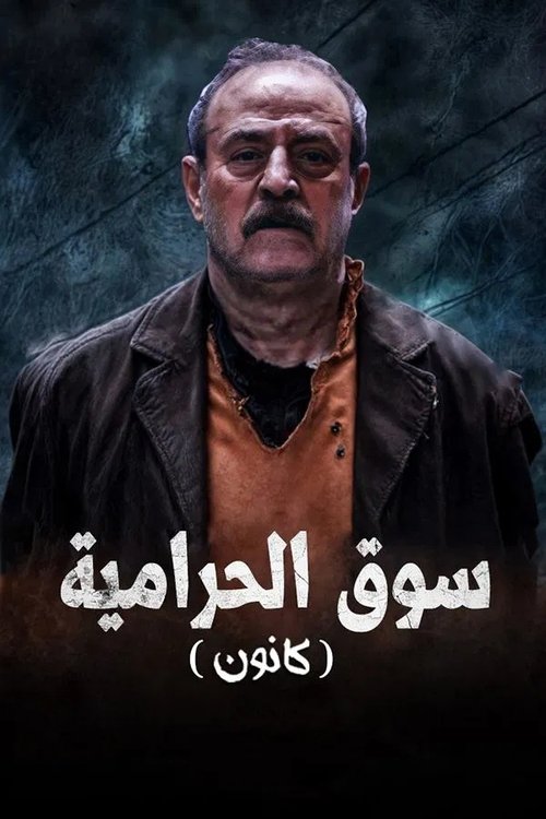 Kanoon poster