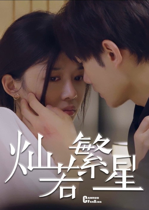 Her Fated Boy poster