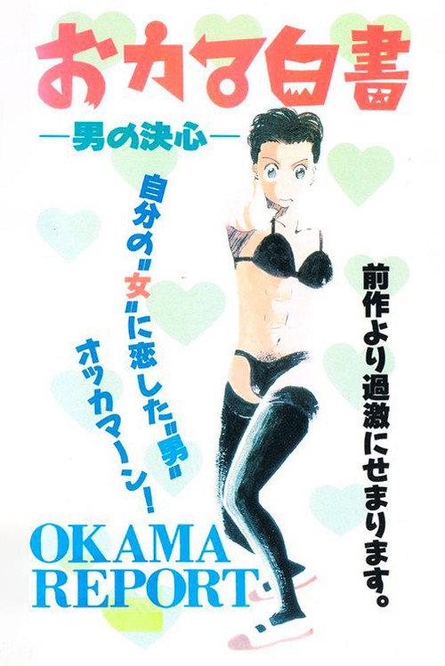 Okama Hakusho poster