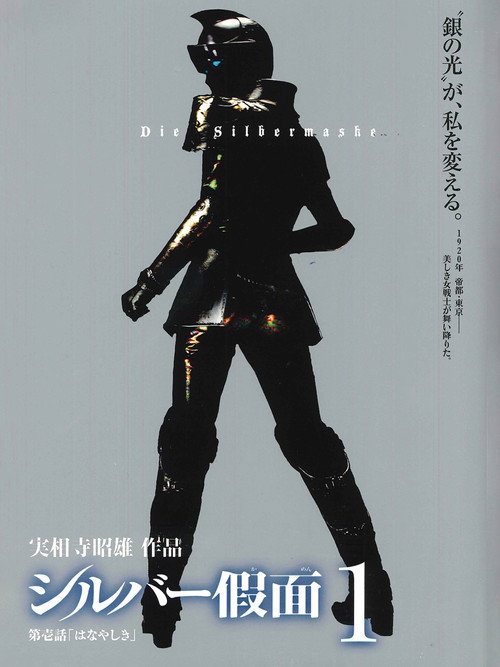シルバー假面 poster