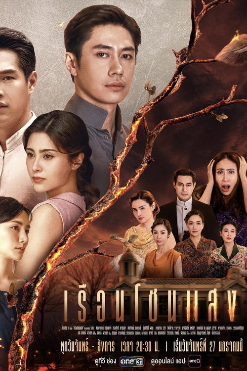 House of Flames poster