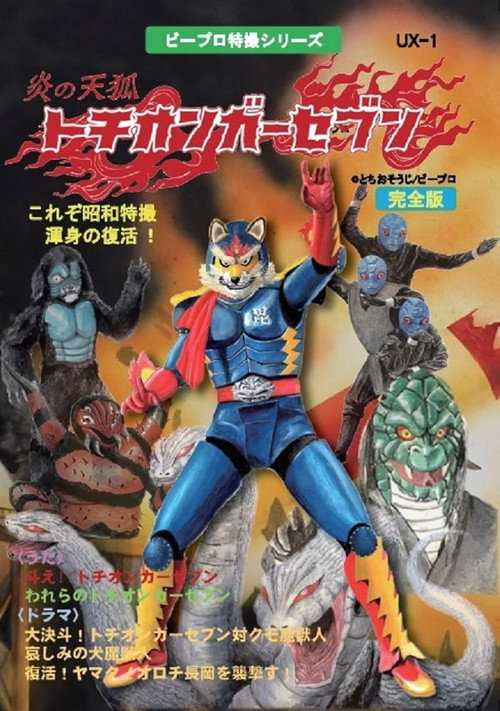 Fire Fox Tochionger Seven poster