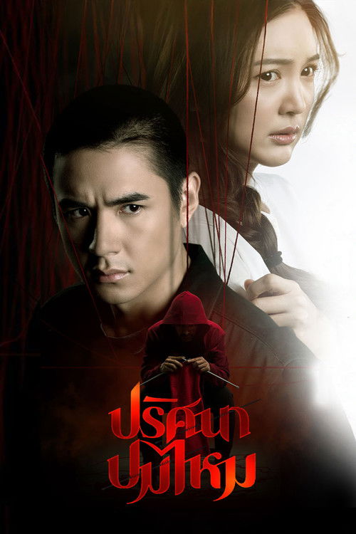 The Yarns poster