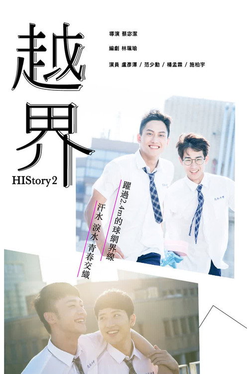 HIStory2: Crossing The Line poster