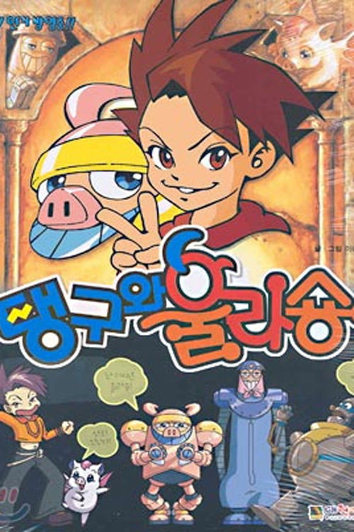 Teang-gu & Ulasyong poster