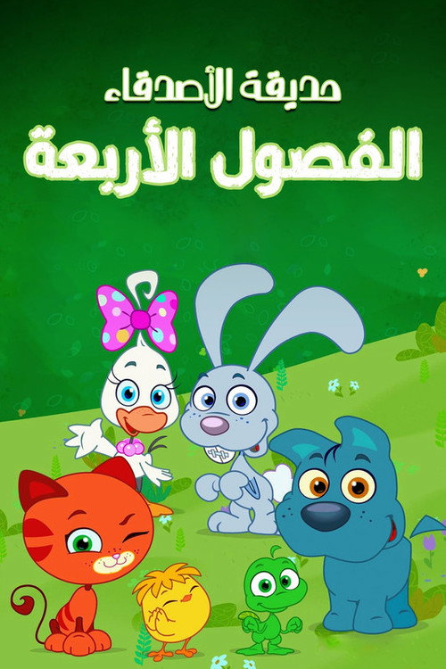 Mini Pet Pals - The Four Seasons poster