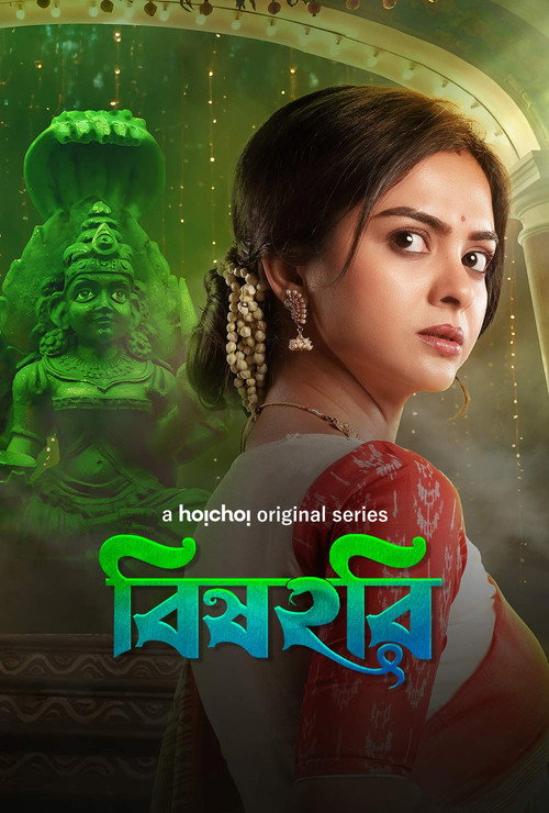 Bishohori poster