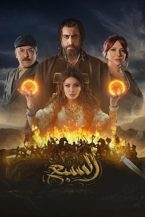 Al Sabea poster