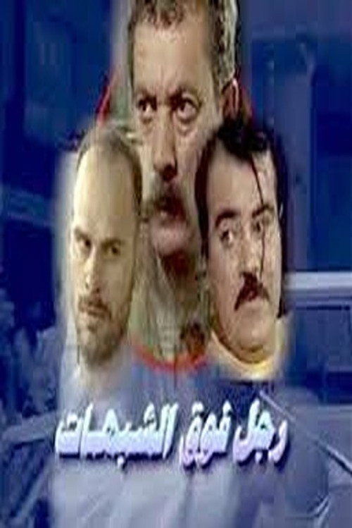 A man above suspicion. poster