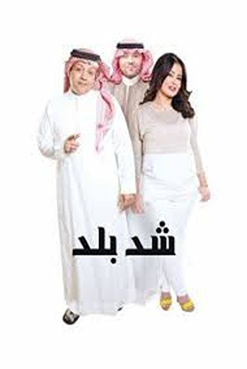 Shad balad poster