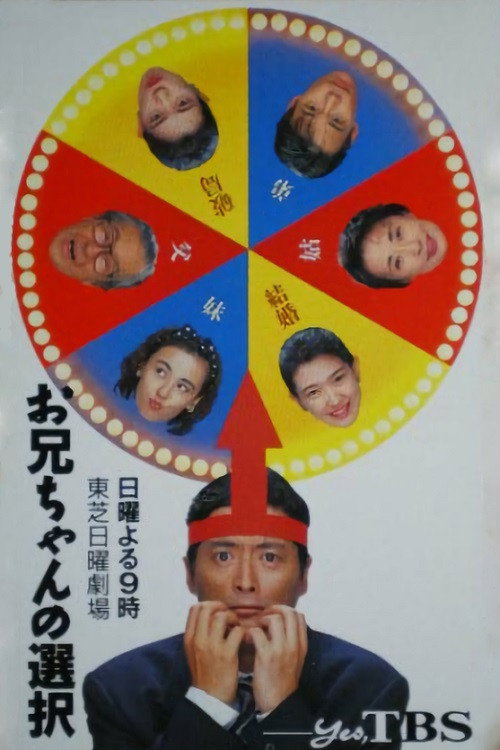 Onichan no Sentaku poster