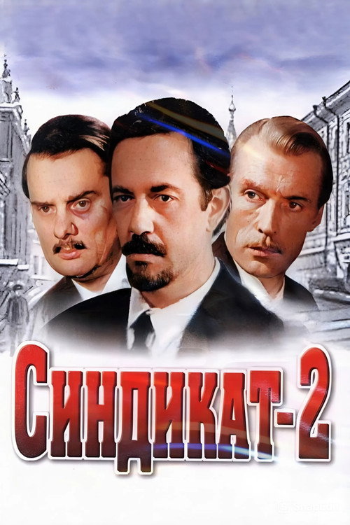 Sindikat-2 poster