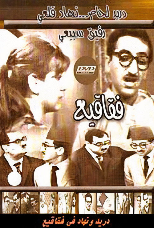 Faqaqie poster