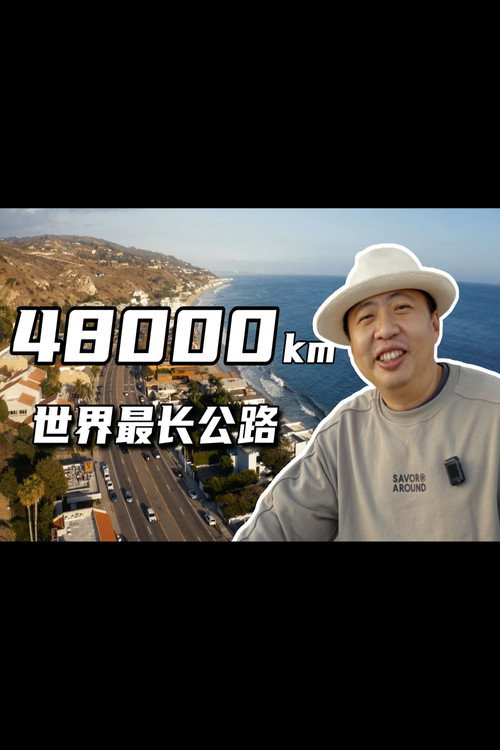 穿越新大陆 poster