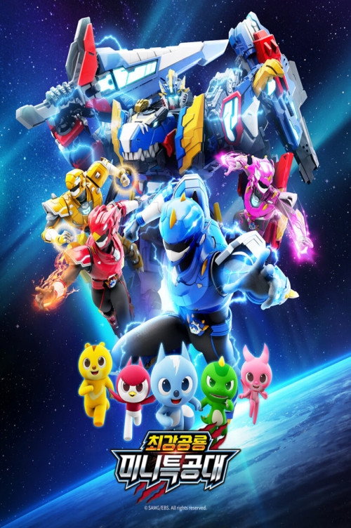 최강공룡 미니특공대 poster