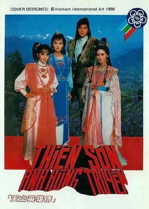 天山英雄传 poster
