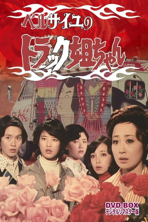 Versailles no Truck Nee-chan poster