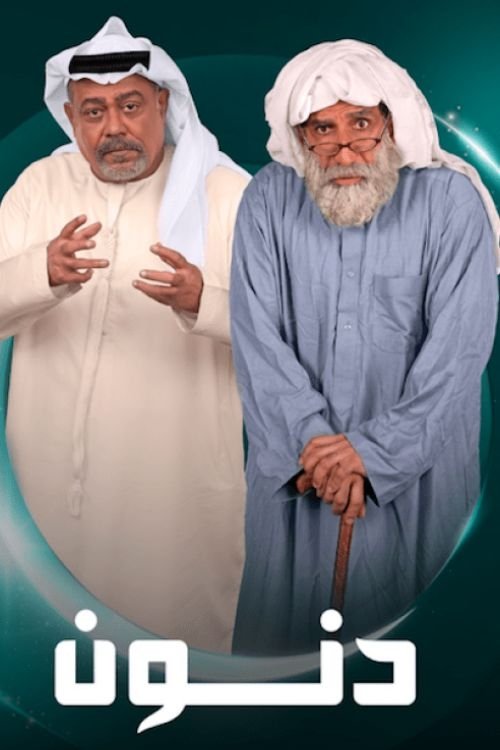 Danoun poster