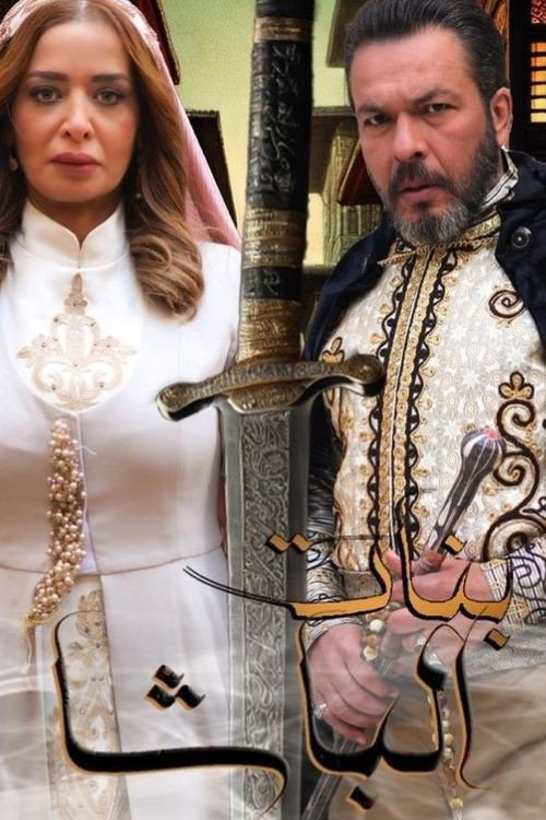 Banat Al Basha poster