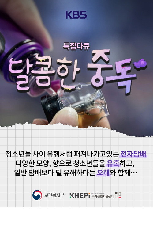 달콤한 중독 poster